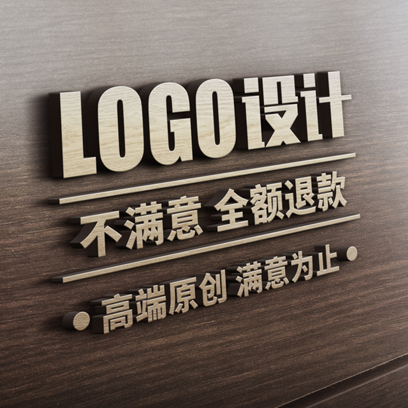 高端logo设计原创商标设计公司企业品牌定制店标VI字体图标志店铺
