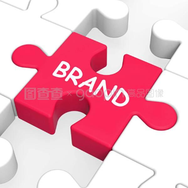 品牌拼图显示品牌商标或产品标签